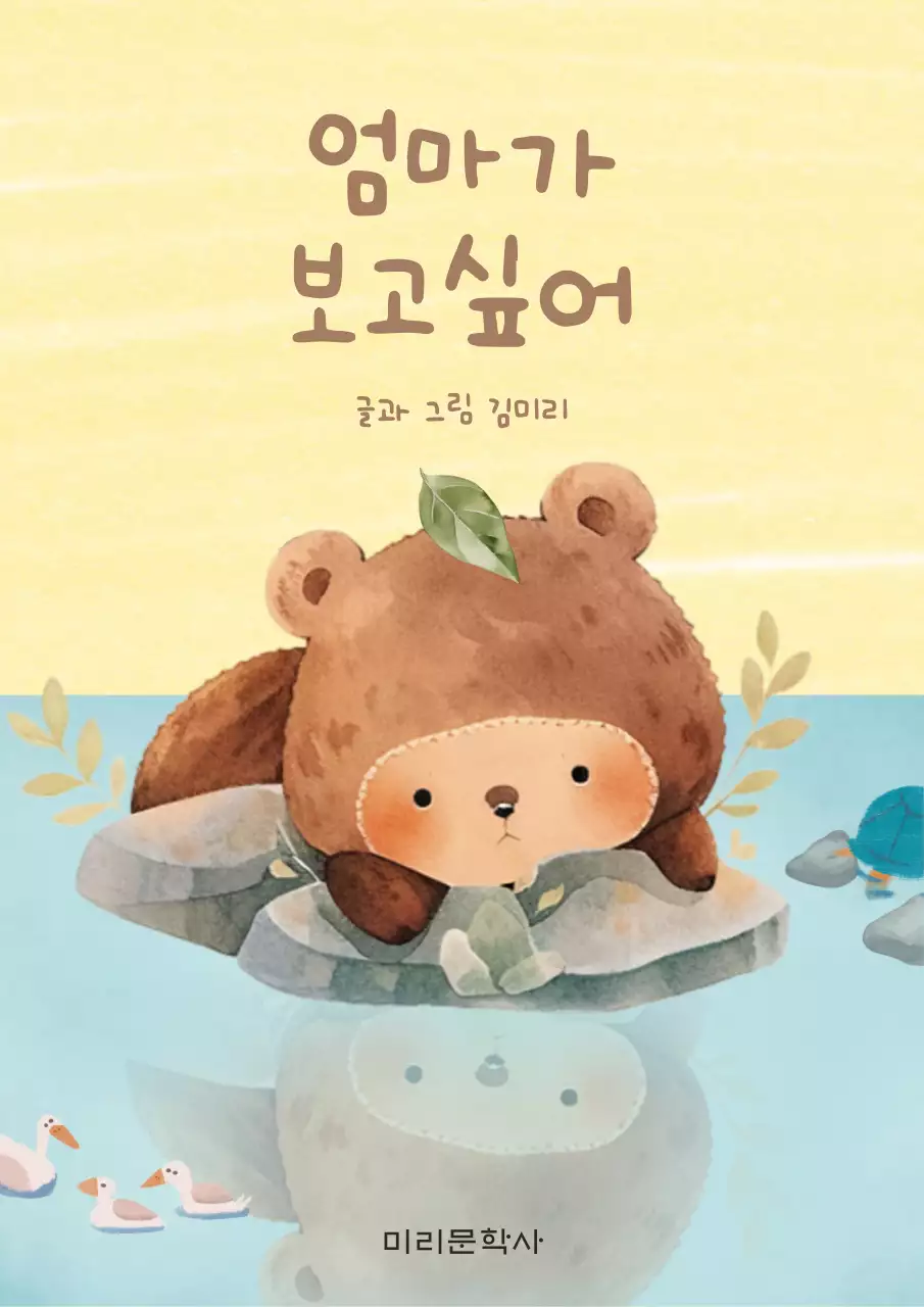 노랑과 갈색의 아기자기한 동화책 표지