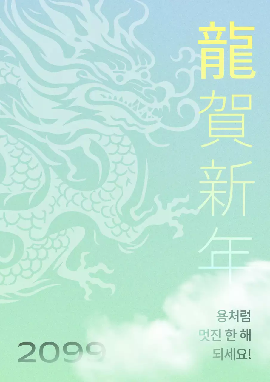 연두색의 동양적인 신년맞이 공고