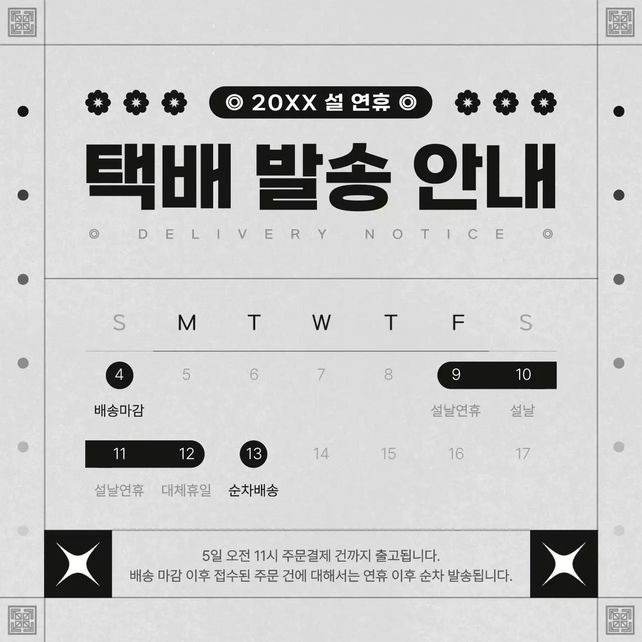 검정과 노랑의 모던한 설날 SNS 공지