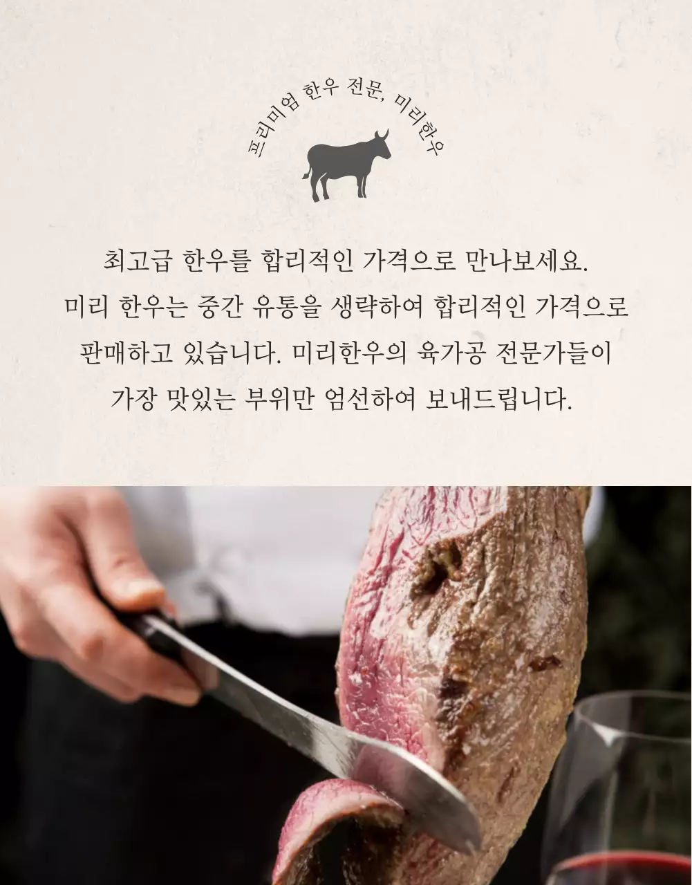 베이지와 갈색의 전통적인 한우 정육 명절 선물세트 판매 광고