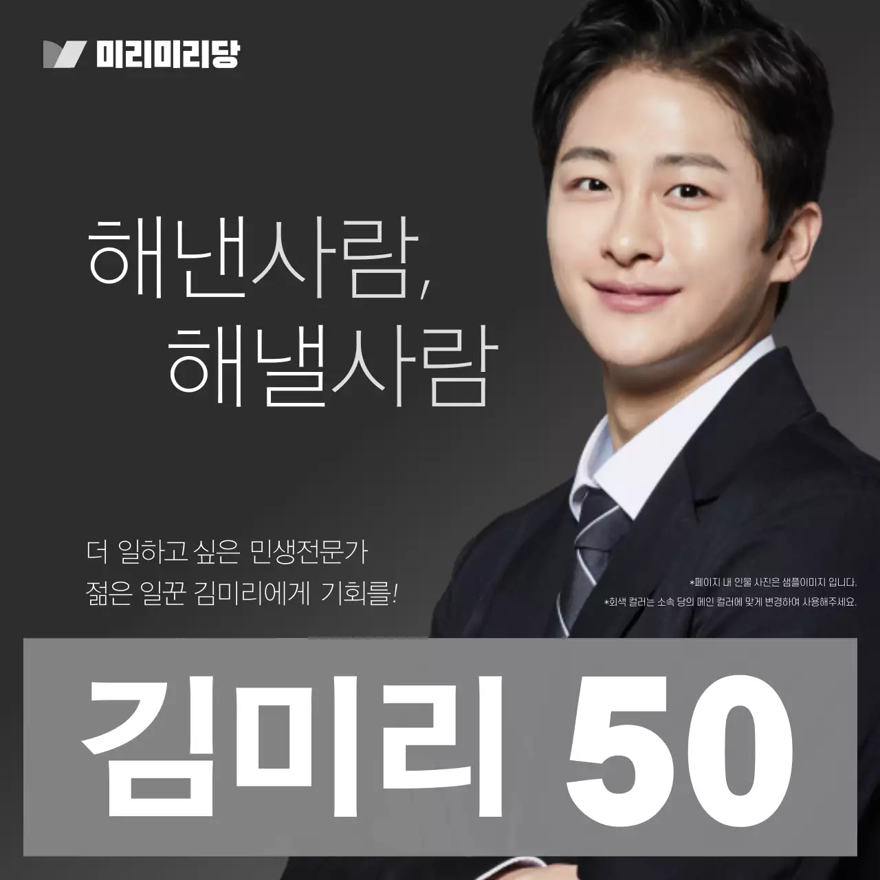 회색과 검정의 모던한 선거 홍보물 설명