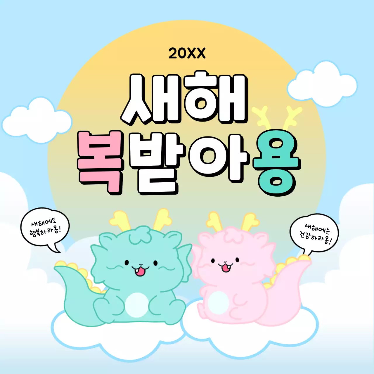 민트와 핑크의 키치한 새해인사 연하장