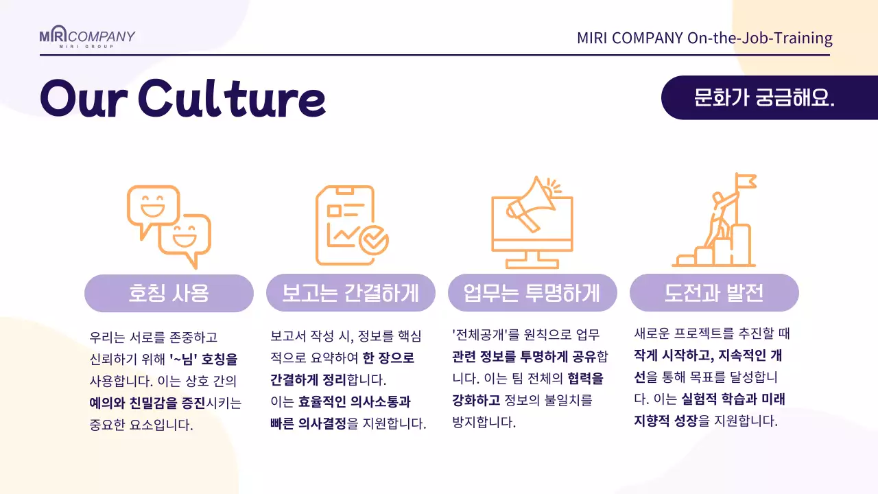 연보라와 주황의 심플한 인사팀 교육 안내서