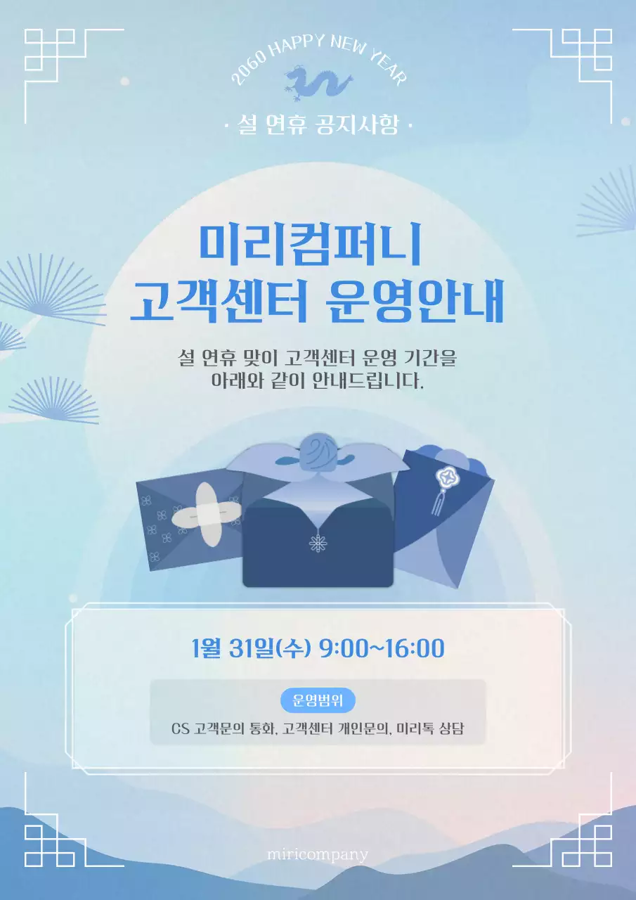 핑크색과 빨간색의 동양풍의 연말연시 고객센터 운영 안내 공지