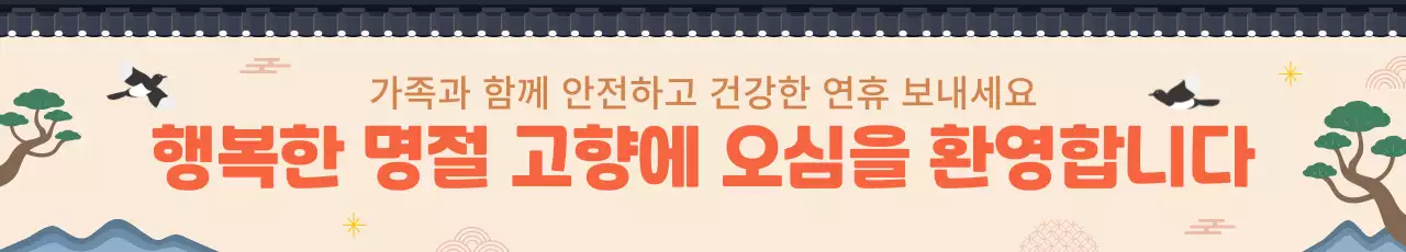 전통 배경의 명절인사