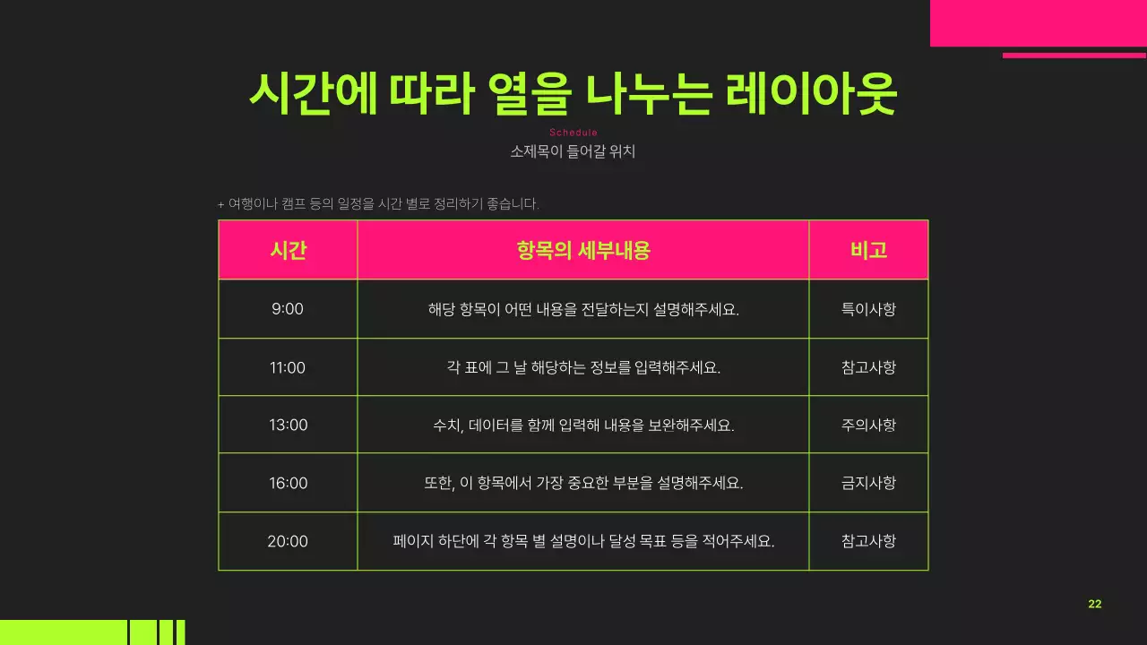 네온색의 트렌드한 프로젝트 소개서