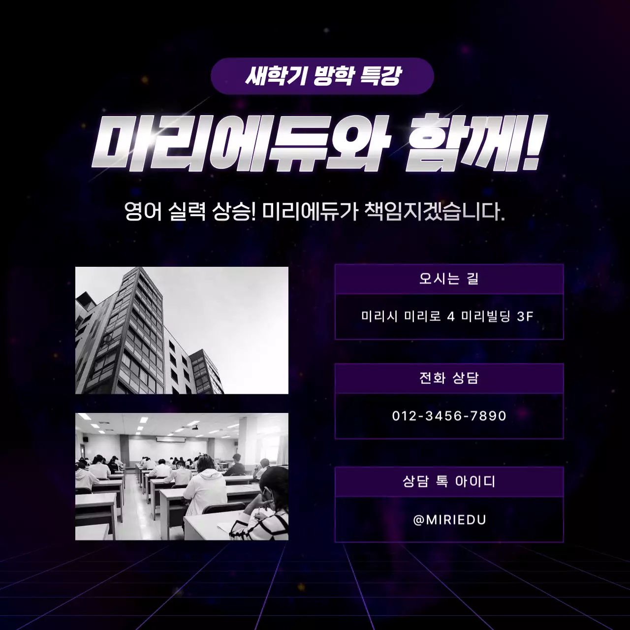 보라색의 사이버의 새학기 대비 방학 특강 홍보