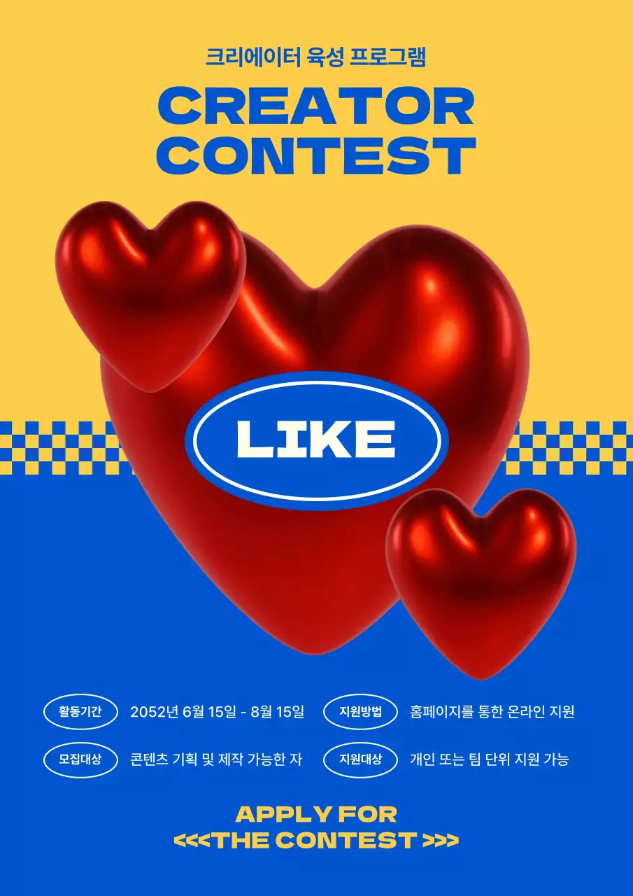 빨강과 파랑의 모던한 크리에이터 육성 프로그램 정보