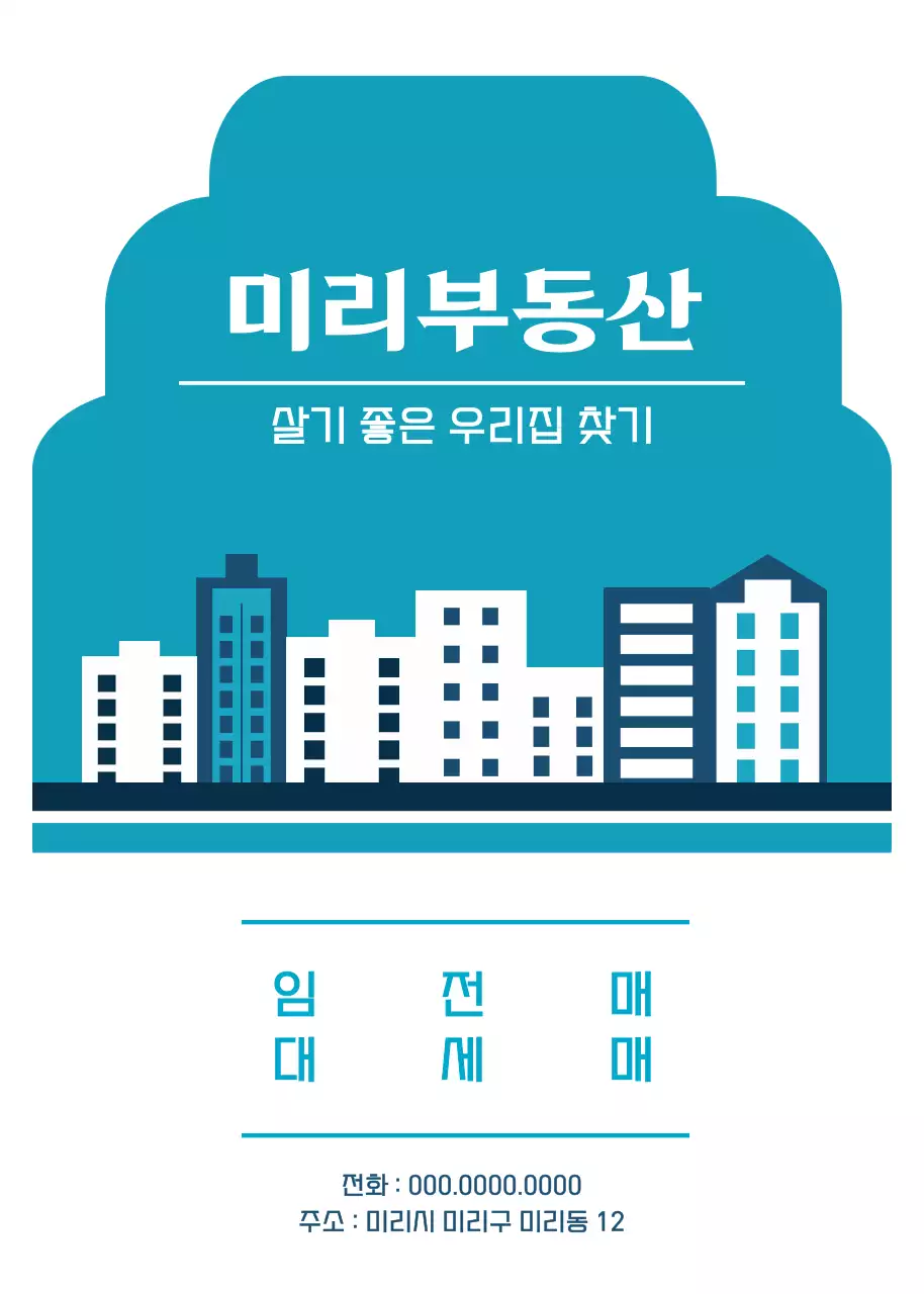 파란색 일러스트의 부동산 홍보