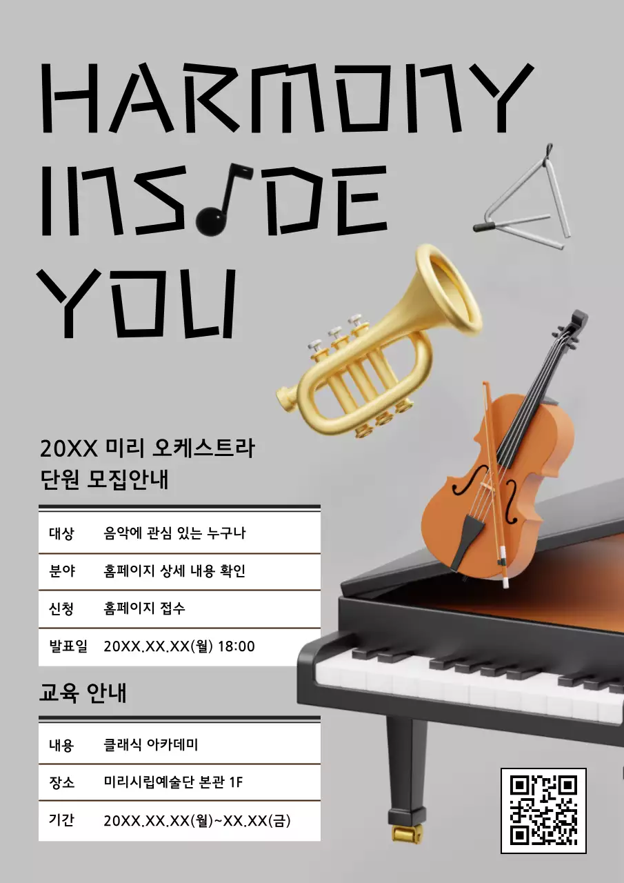 회색과 검정의 트렌드한 오케스트라 단원 모집 소개서