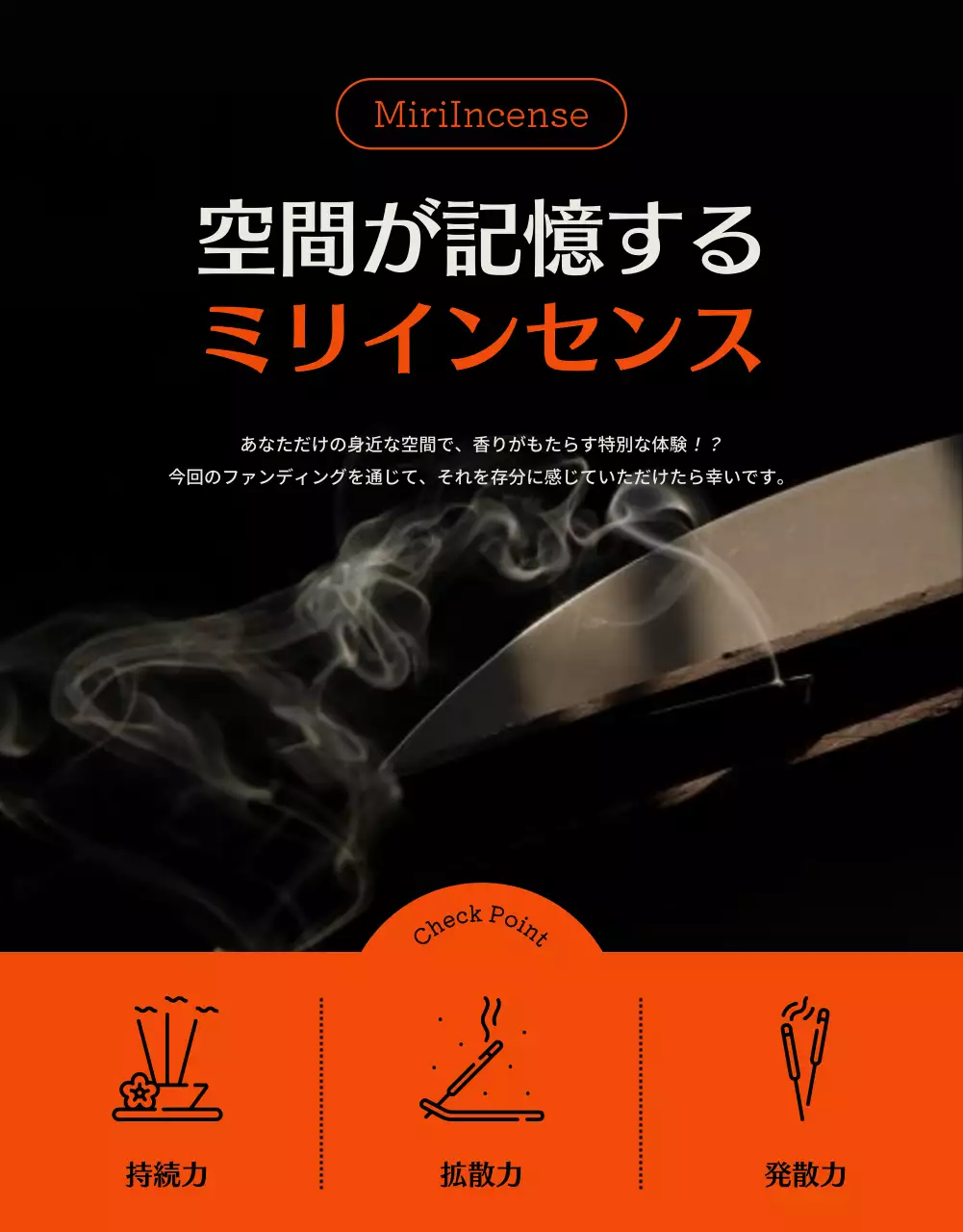 黒 モダン インセンス チラシ 詳細ページ