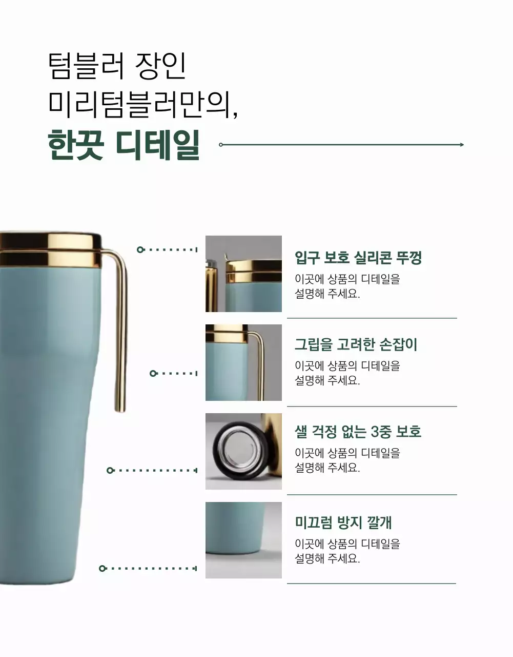 흰색과 초록색의 미니멀한 텀블러 신상품 광고