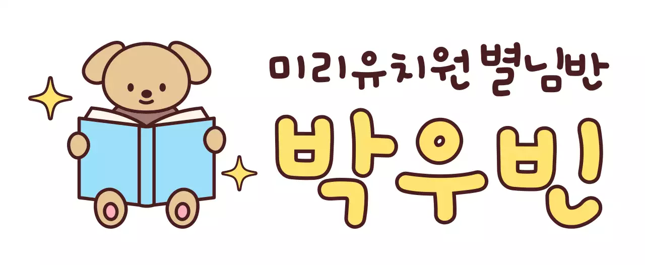 귀여운 캐릭터 시리즈의 어린이 네임 지우개