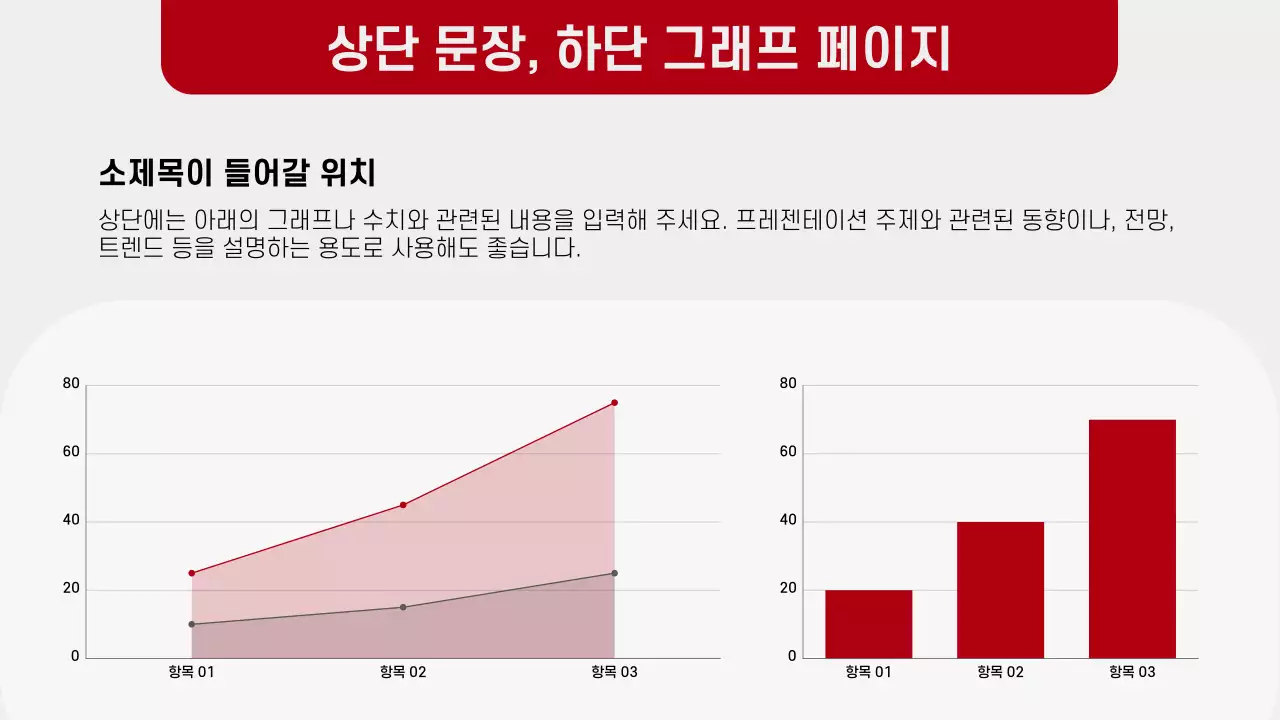 빨강과 회색의 심플한 레이아웃 보고서