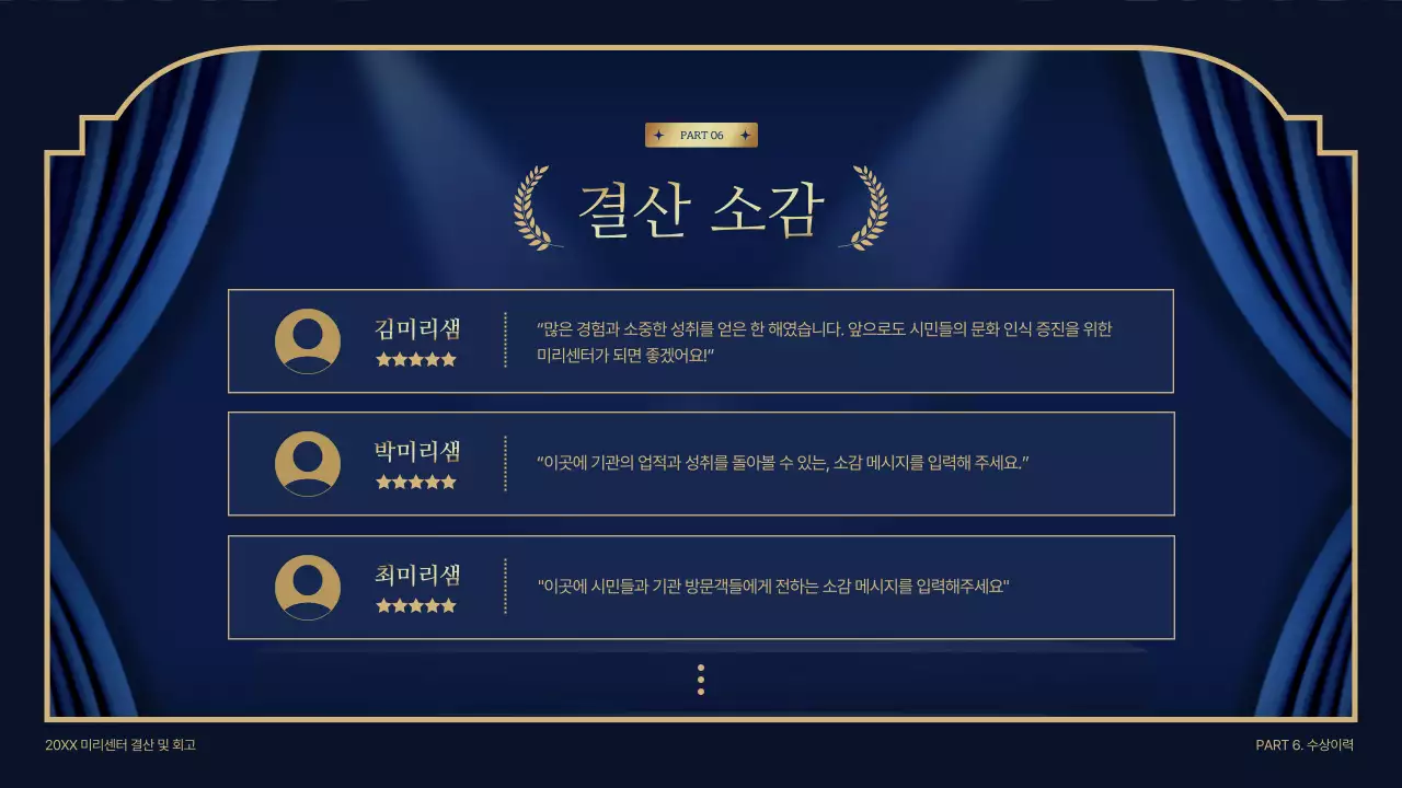 남색과 골드의 고급스러운 연말 결산 보고서