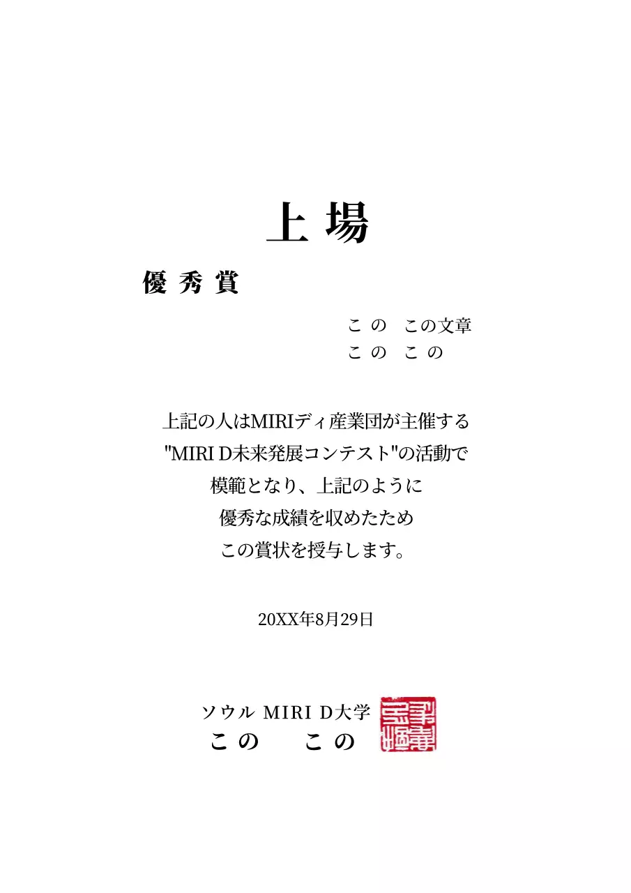 高級感のある大学上場フォーム