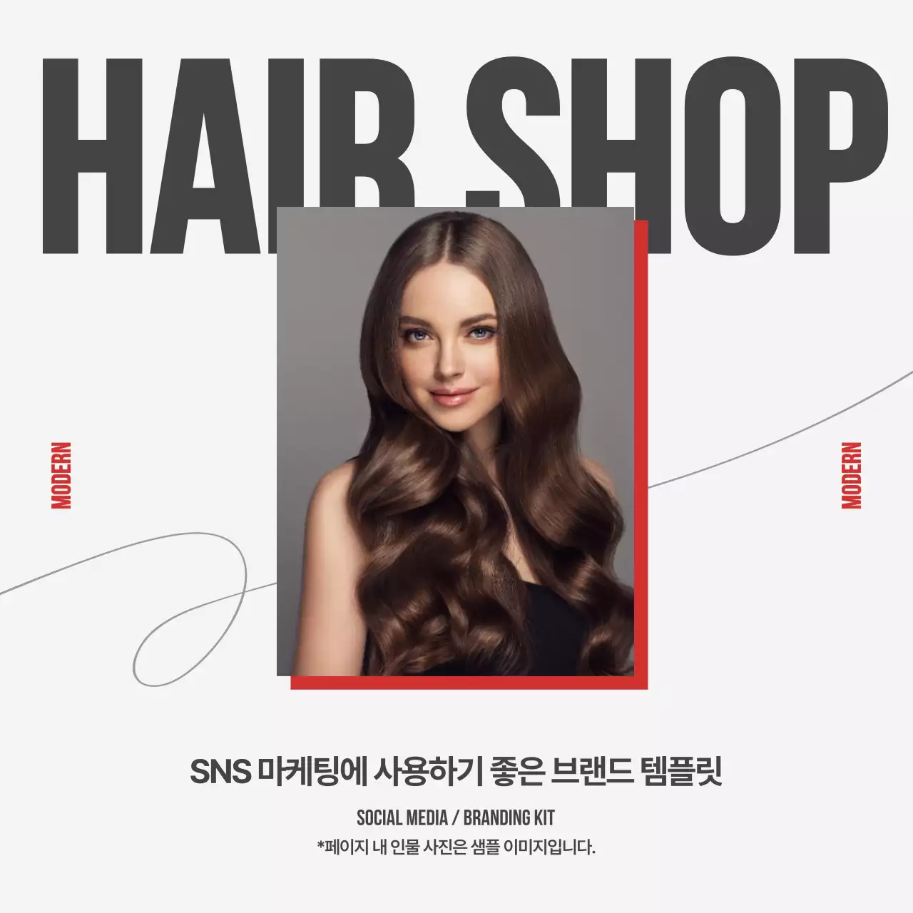 빨강의 모던한 헤어 브랜드 게시글