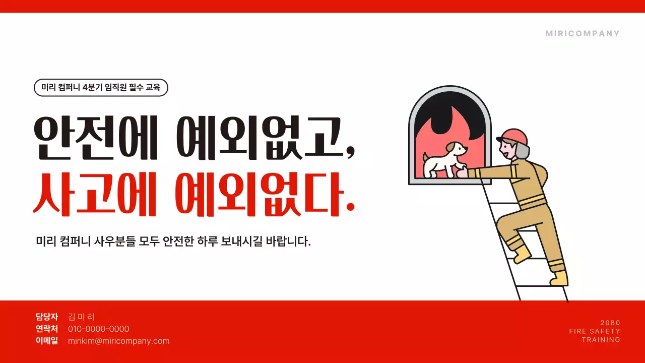 빨강과 주황색의 아기자기한 소방안전 교육자료