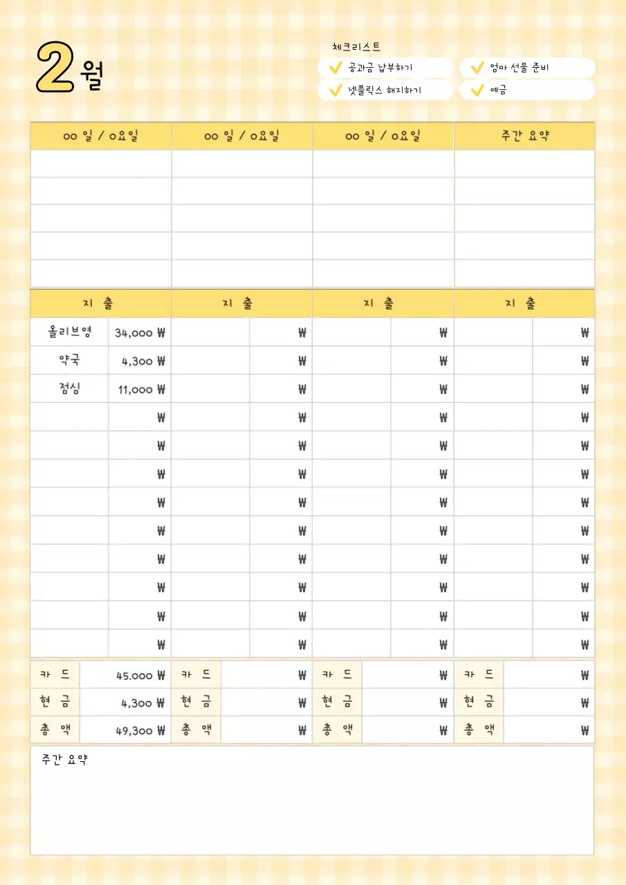 노랑의 심플한 가계부 메모지