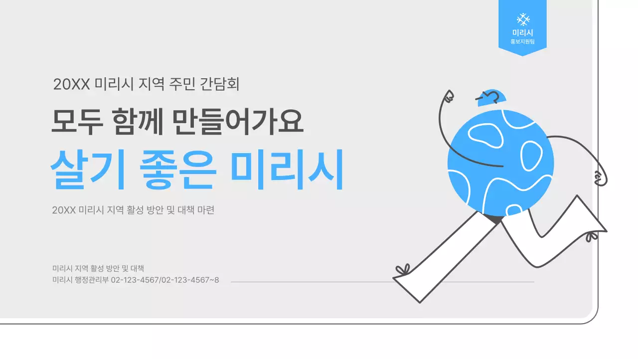 흰색과 하늘색의 심플한 간담회 발표자료