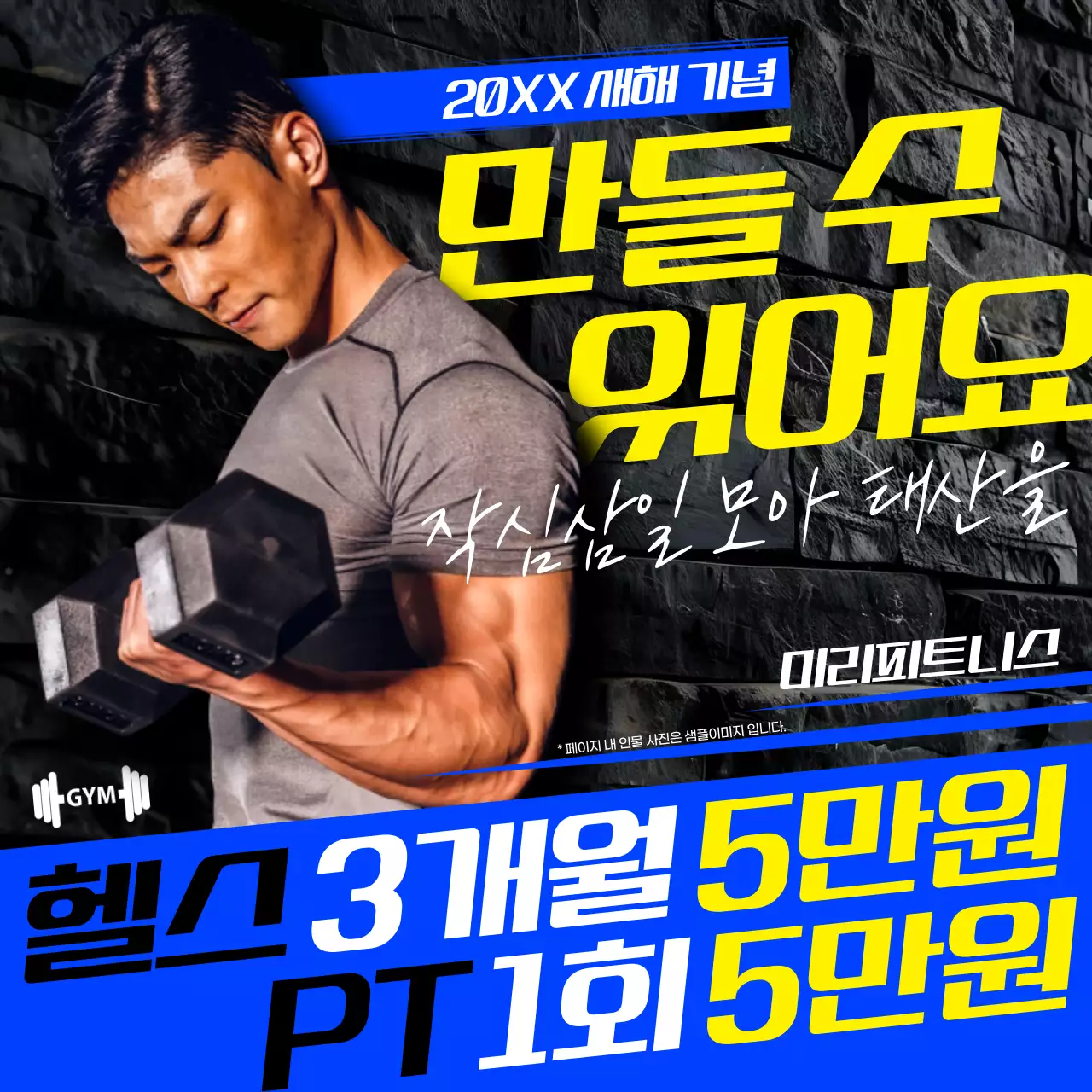 파랑의 강조된 헬스 금액 홍보