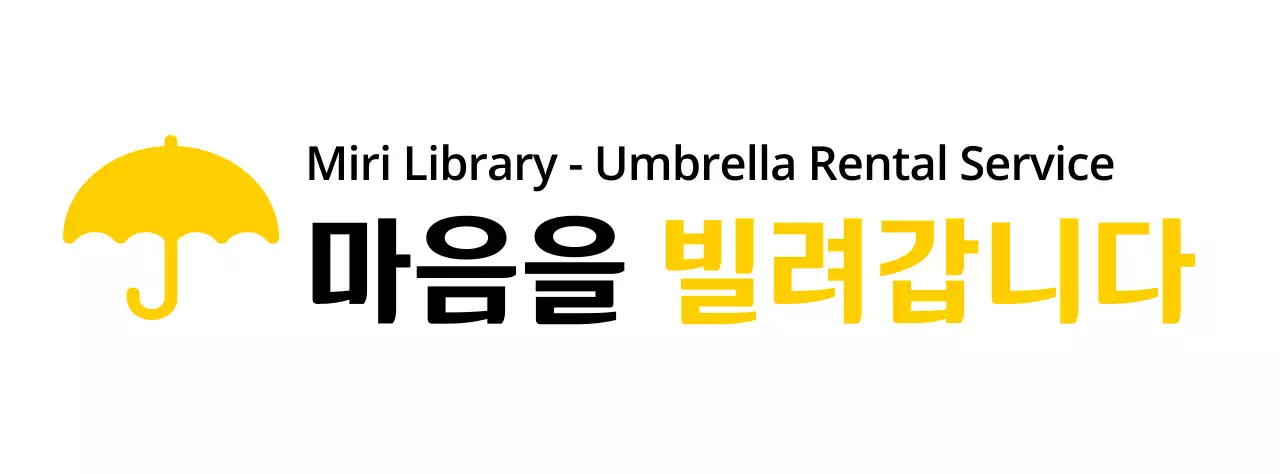 우산 아이콘이 있는 대여 서비스 컬러 디자인