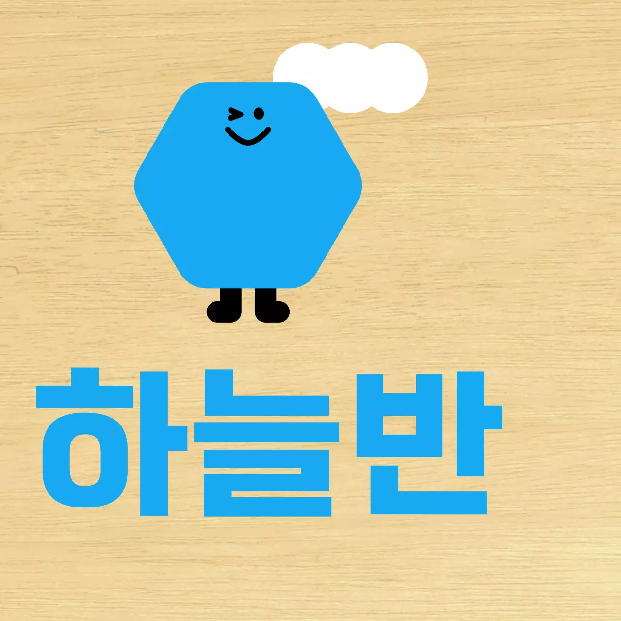 파랑색 캐릭터 일러스트 유치원 안내