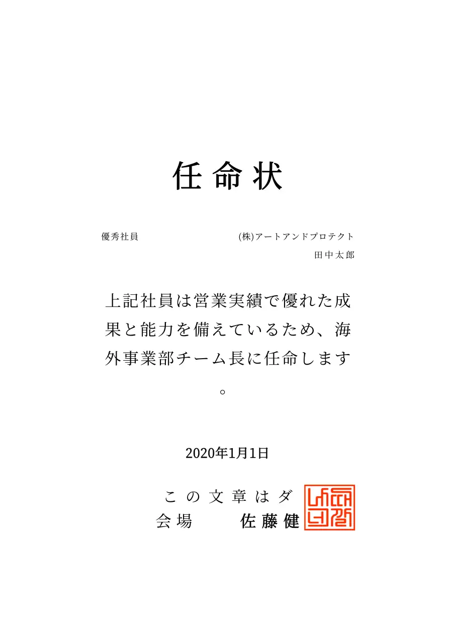 任命状デザイン