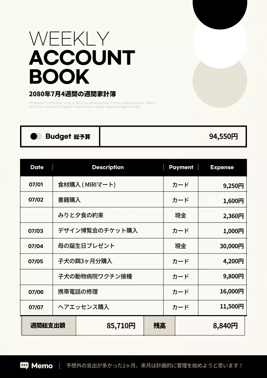 白黒 シンプル 家計簿 ドキュメント 文書フォーム