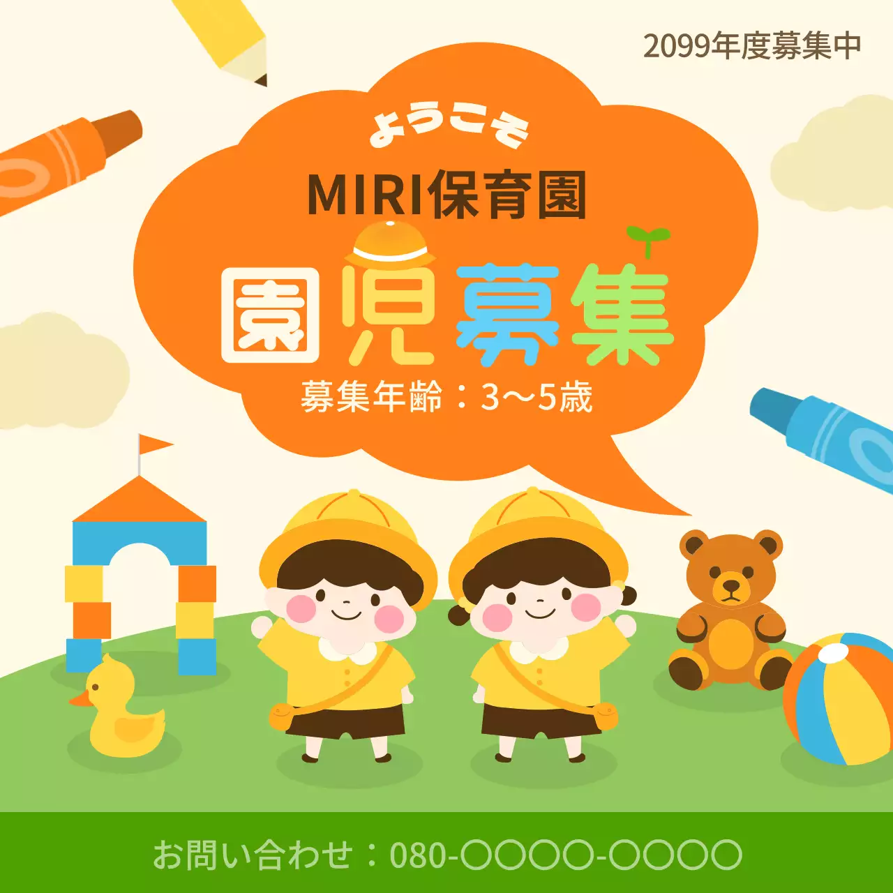 オレンジ かわいい 幼稚園 チラシ SNS投稿 正方形