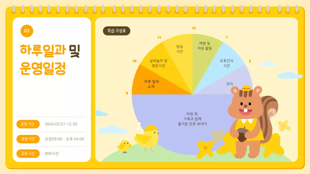 노랑과 주황색의 아기자기한 유치원 오리엔테이션 발표자료