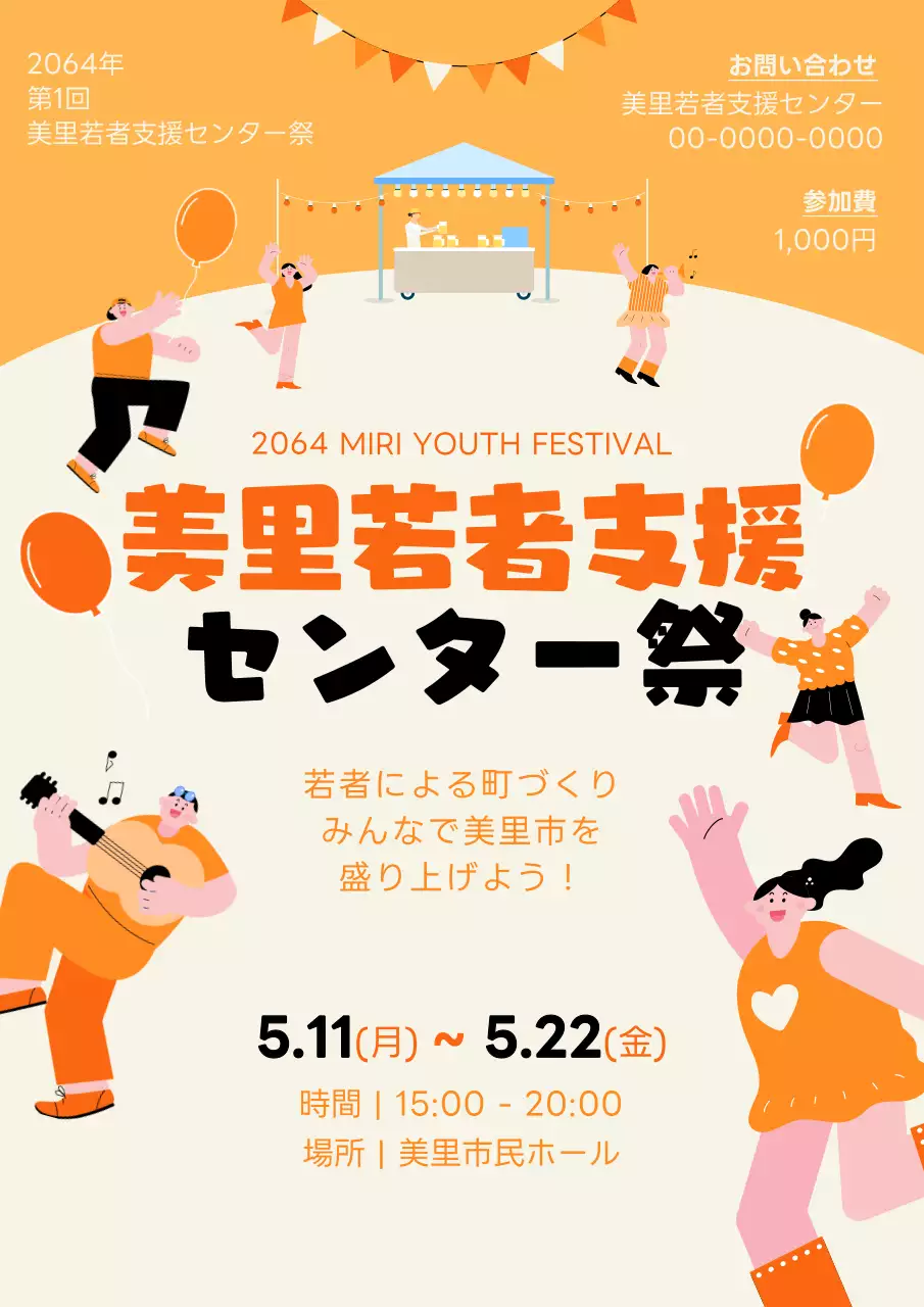 オレンジ ポップ フェスティバル ポスター