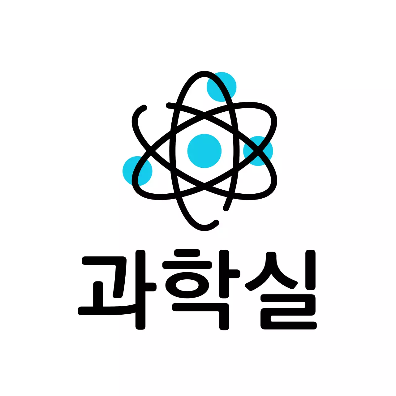 파랑색 원소 과학실 안내