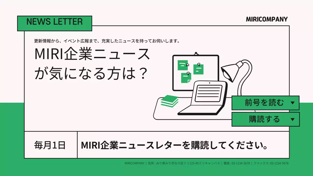 緑 シンプル ニュース 社内報 プレゼンテーション