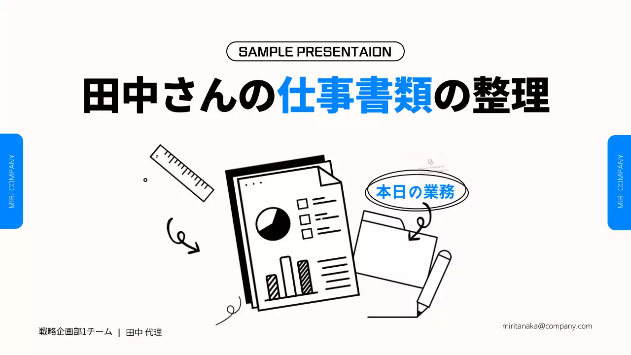 青 シンプル 業務 プレゼンテーション