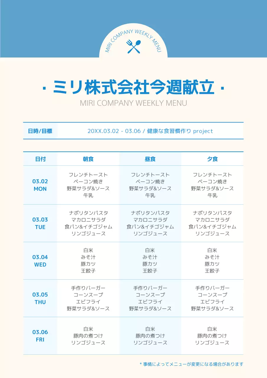 青 シンプル 献立表 メニュー 文書フォーム