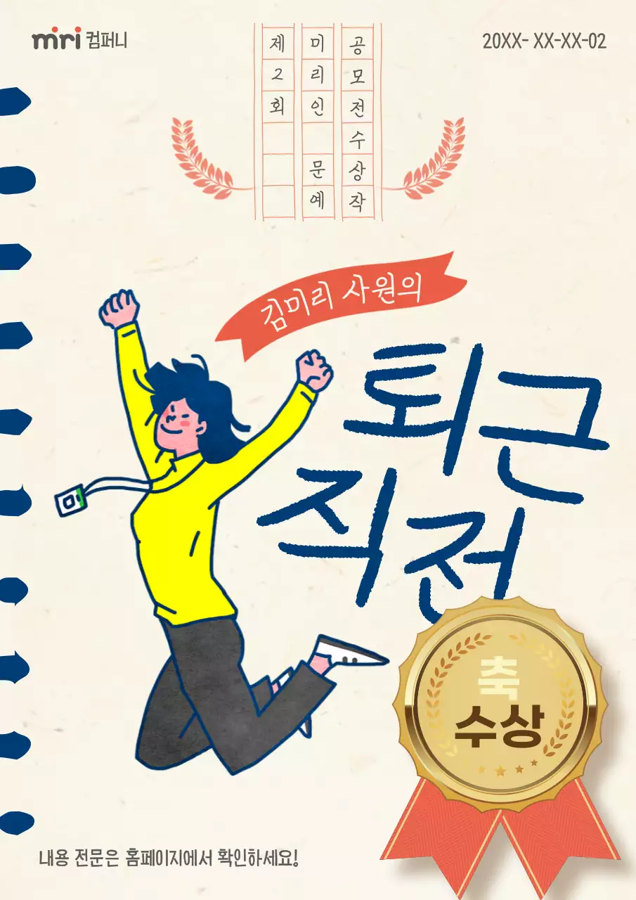 아이보리 배경의 심플한 공모전 수상 공지