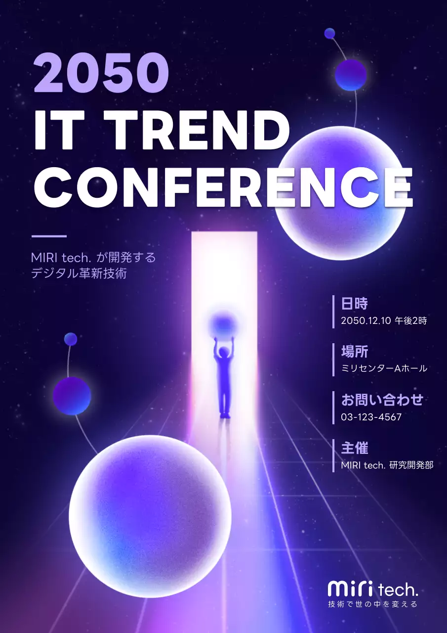 紫 サイバー テクノロジー ポスター