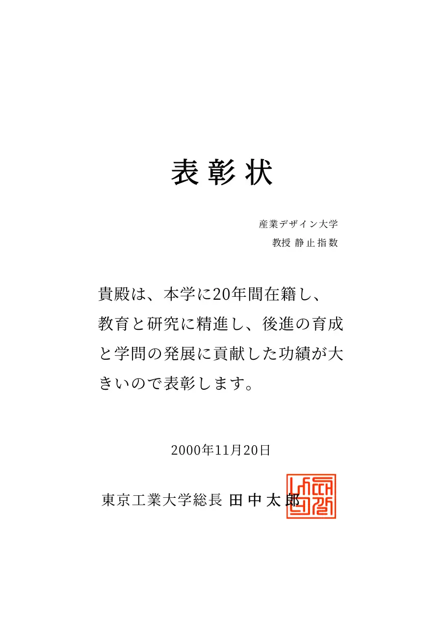 企業表彰状