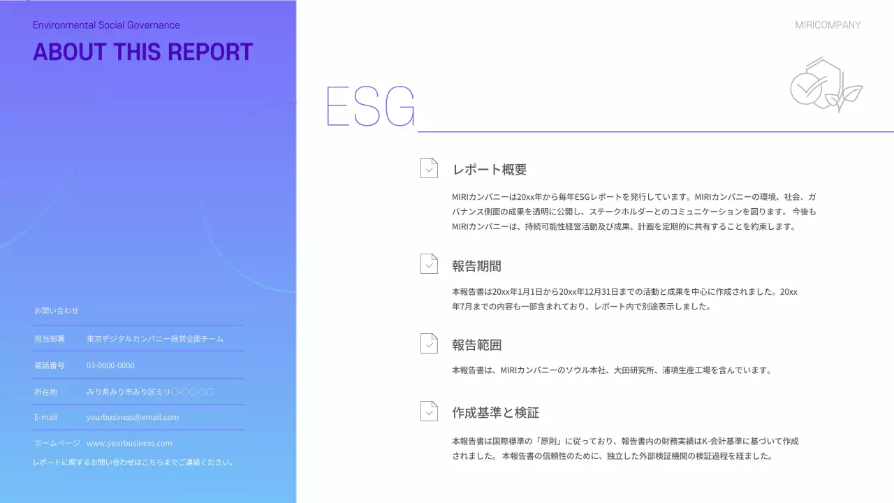 青 モダン ESG 報告書 プレゼンテーション