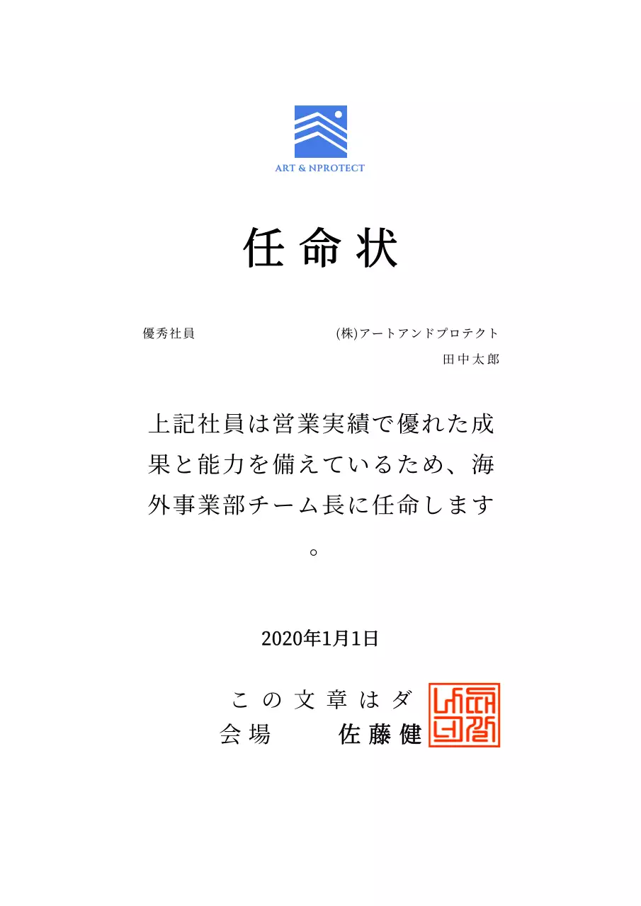 任命状カラーデザイン