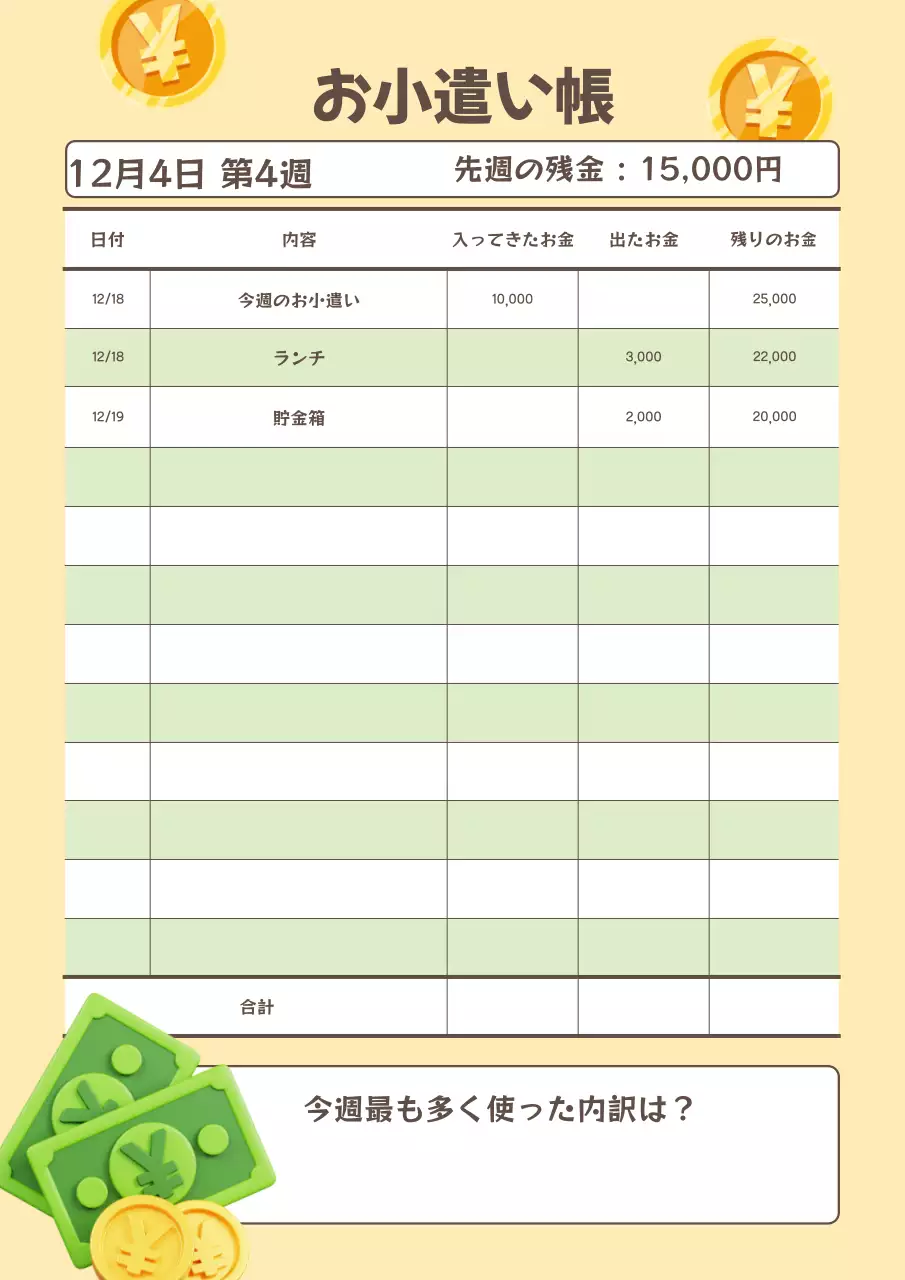 黄色 シンプル 家計簿 計画書 文書フォーム