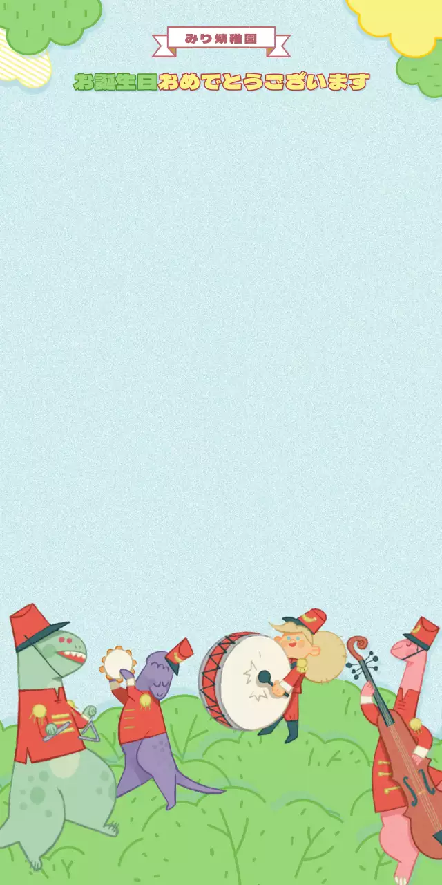 緑と黄色の森の中のイラスト お祝いパーティー