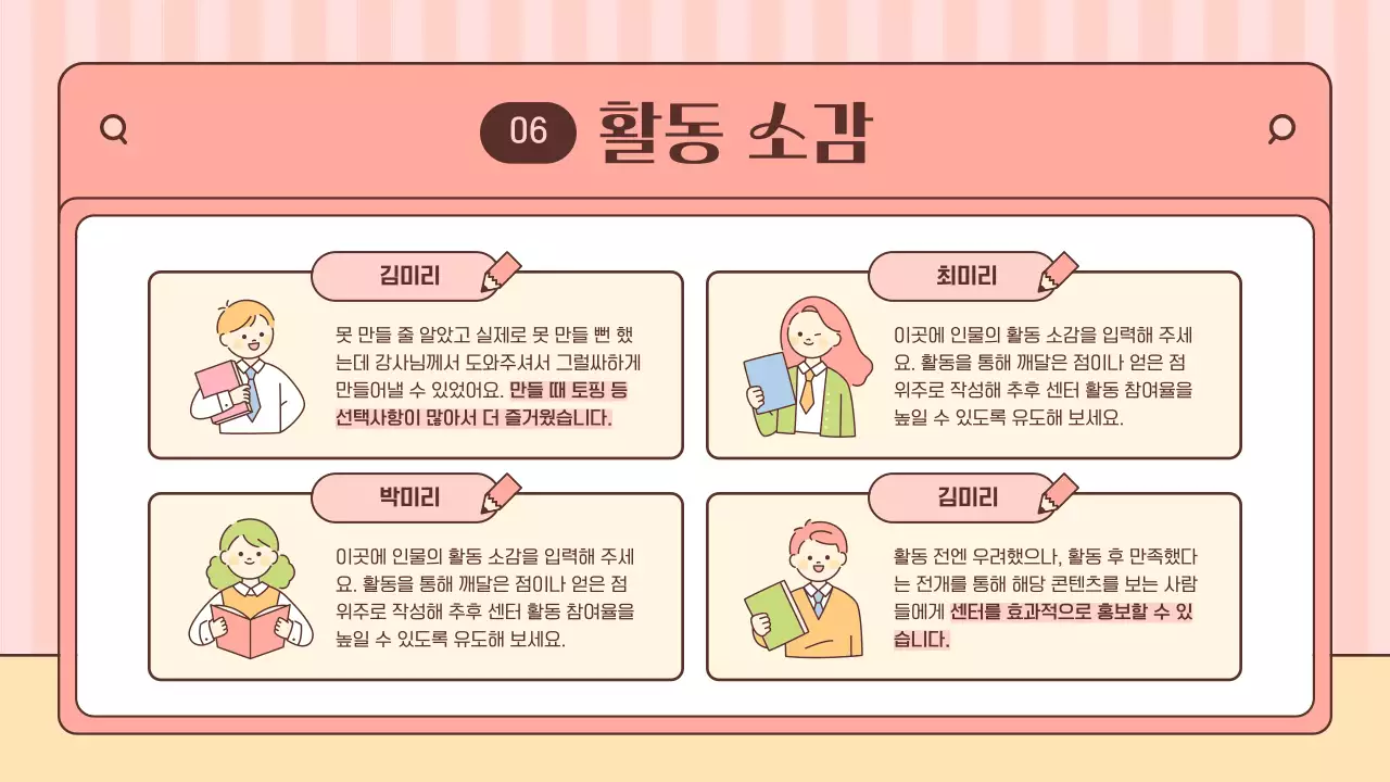 핑크와 노랑의 아기자기한 센터 수업 활동 모음 게시글