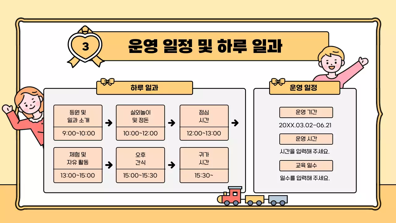 주황과 노랑의 아기자기한 어린이집 학부모 오리엔테이션 정보