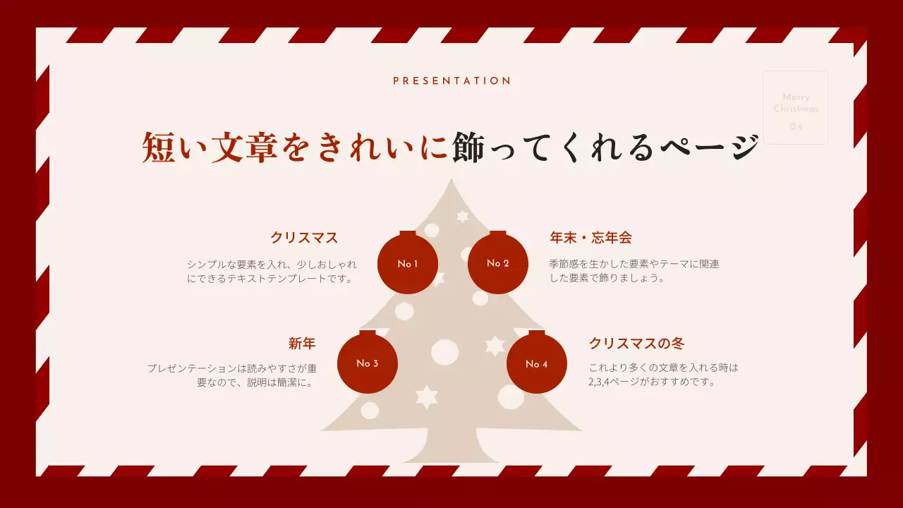 赤 上品 クリスマス プレゼンテーション