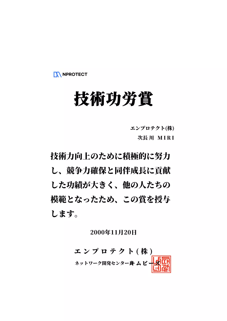 ロゴを活用した技術功労賞のデザイン