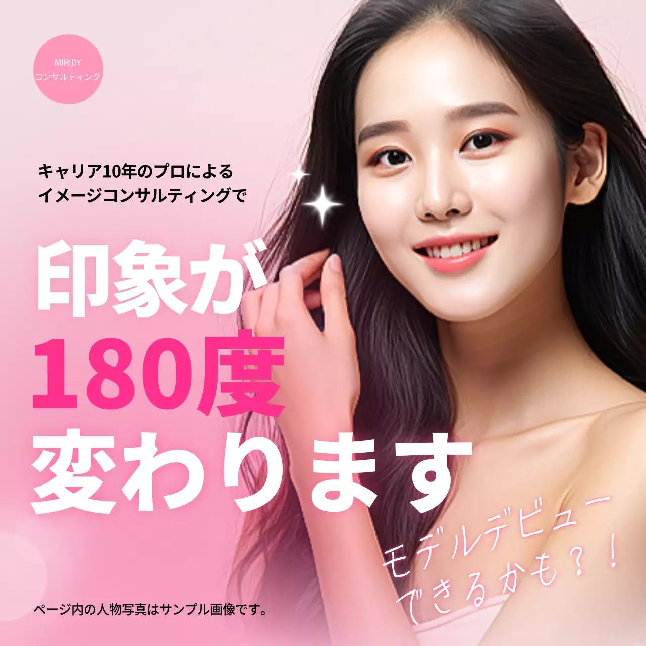 ピンク オシャレ コンサルティング ポスター SNS投稿 正方形