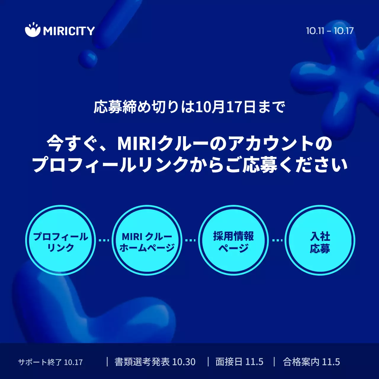 青 モダン 採用 ポスター Instagram カルーセル