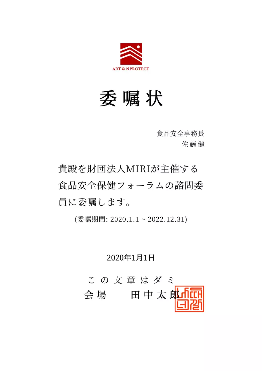 委嘱状デザイン